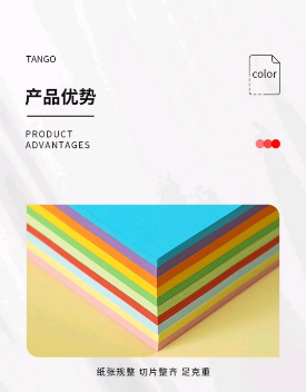 彩色A4紙